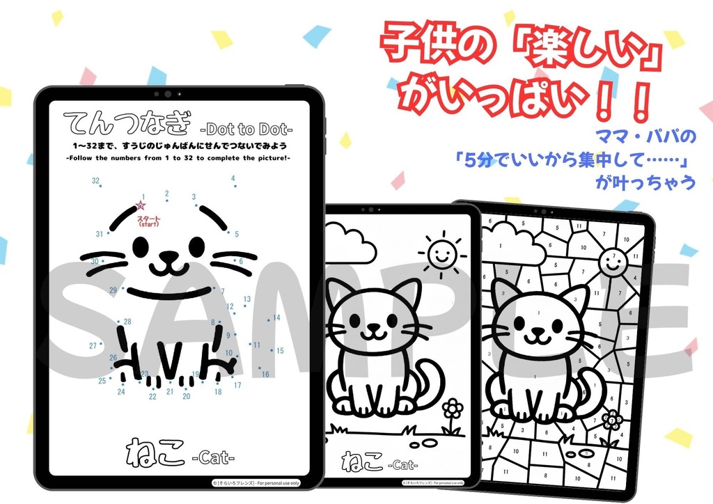 【お試し無料版あり】4歳～6歳 ステップアップ知育ぬりえセット（点つなぎ・ぬりえ・パズル） < ねこ >