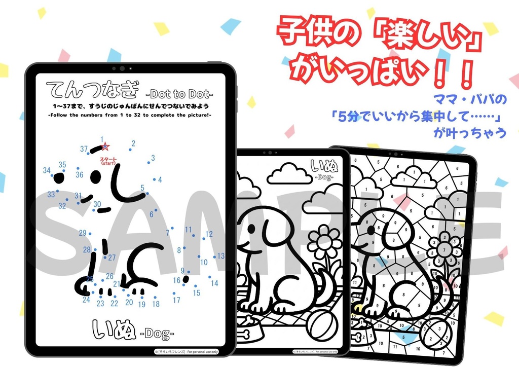 【お試し無料版あり】4歳~6歳 ステップアップ知育ぬりえセット(点つなぎ・ぬりえ・パズル) < いぬ >