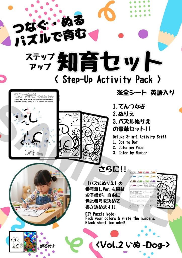 【お試し無料版あり】4歳~6歳 ステップアップ知育ぬりえセット(点つなぎ・ぬりえ・パズル) < いぬ >