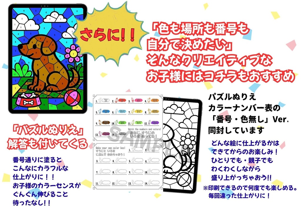 【お試し無料版あり】4歳～6歳 ステップアップ知育ぬりえセット（点つなぎ・ぬりえ・パズル） < いぬ >