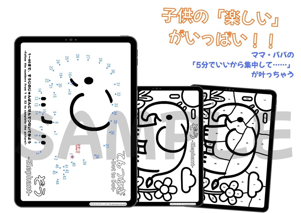 【五十音点つなぎ付】4歳~6歳 ステップアップ知育ぬりえセット(点つなぎ・ぬりえ・パズル) < ぞう >