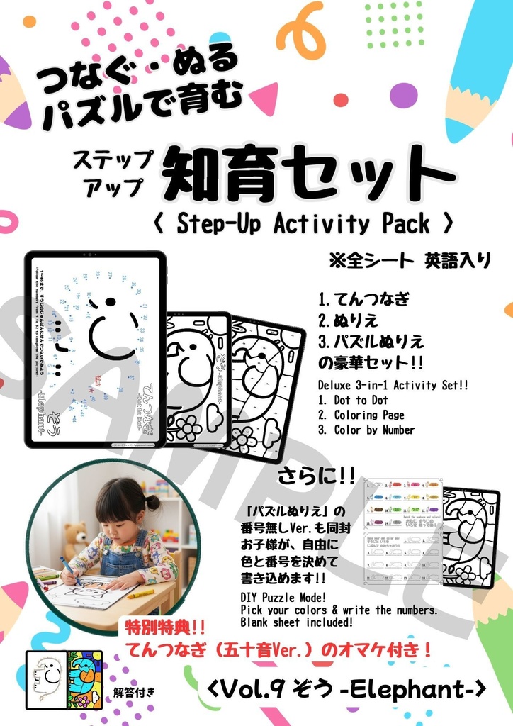 【五十音点つなぎ付】4歳~6歳 ステップアップ知育ぬりえセット(点つなぎ・ぬりえ・パズル) < ぞう >