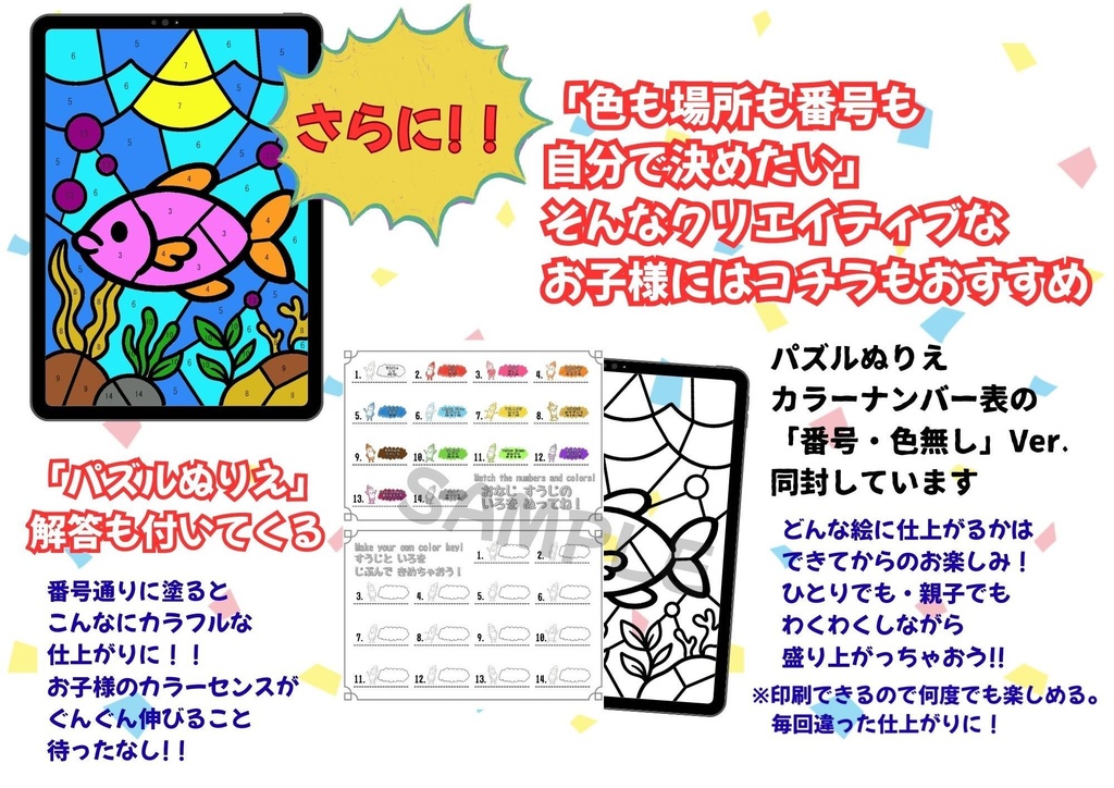 【お試し無料版あり】4歳~6歳 ステップアップ知育ぬりえセット(点つなぎ・ぬりえ・パズル) < さかな >