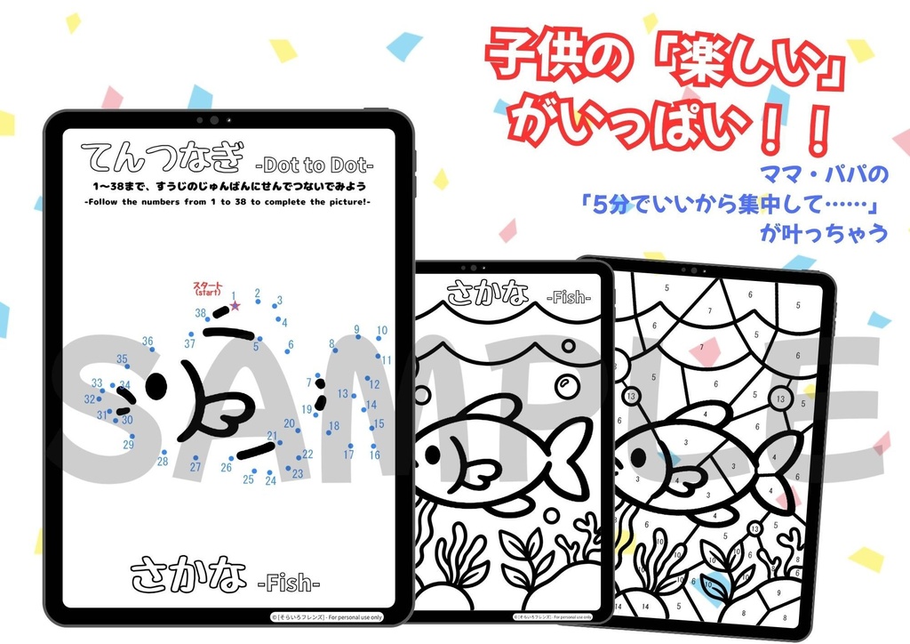 【お試し無料版あり】4歳~6歳 ステップアップ知育ぬりえセット(点つなぎ・ぬりえ・パズル) < さかな >