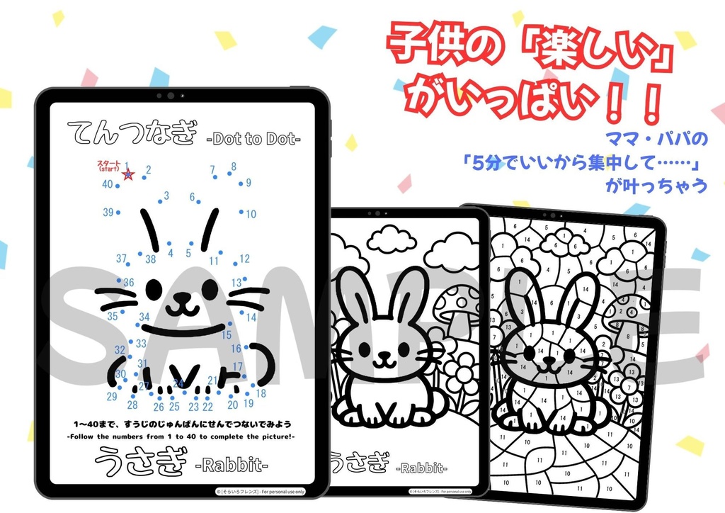 4歳～6歳 ステップアップ知育ぬりえセット（点つなぎ・ぬりえ・パズル） < うさぎ >