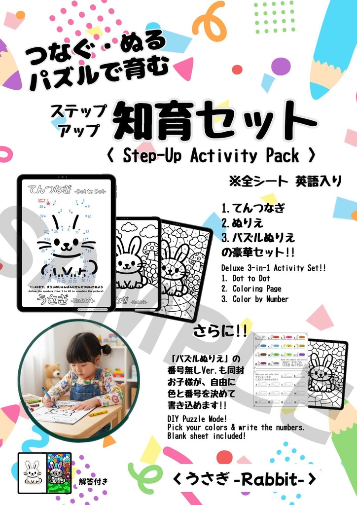 4歳~6歳 ステップアップ知育ぬりえセット(点つなぎ・ぬりえ・パズル) < うさぎ >