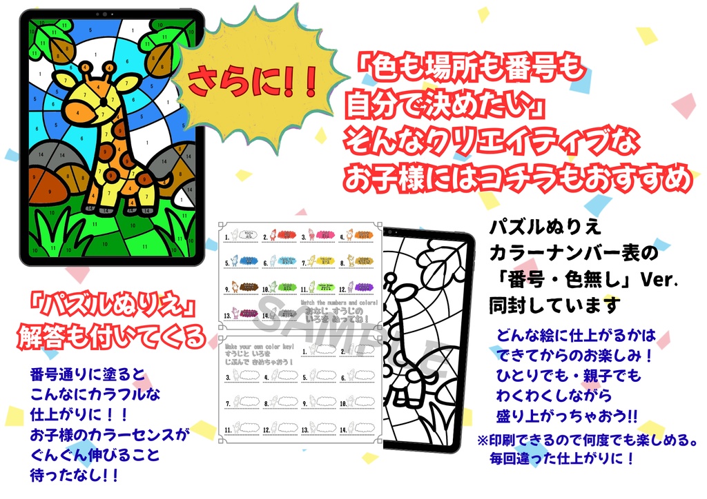 4歳~6歳 ステップアップ知育ぬりえセット(点つなぎ・ぬりえ・パズル) < きりん >