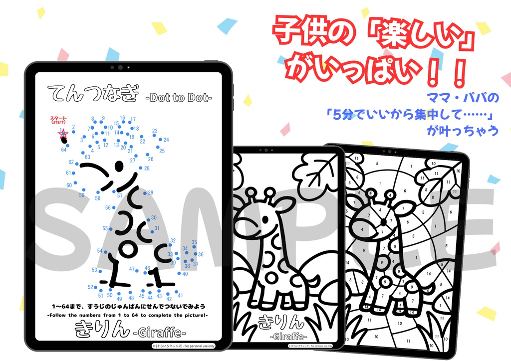 4歳～6歳 ステップアップ知育ぬりえセット（点つなぎ・ぬりえ・パズル） < きりん >