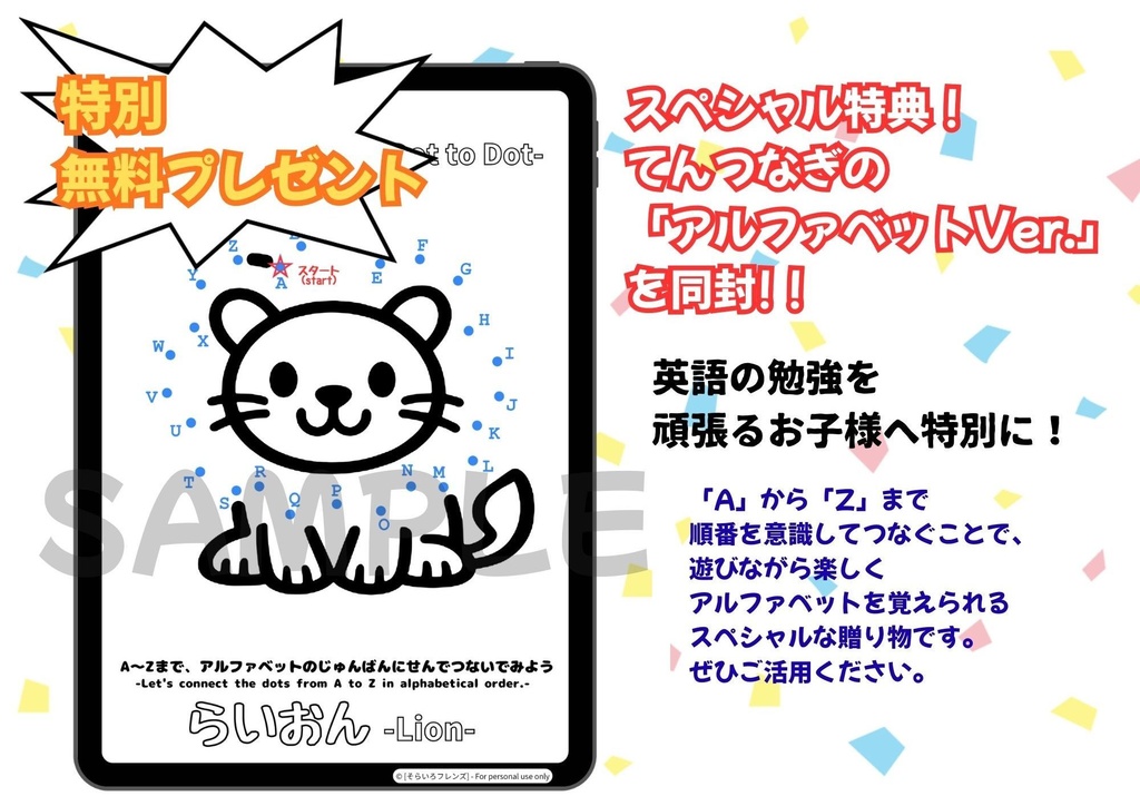 【アルファベット点つなぎ付】4歳～6歳 ステップアップ知育ぬりえセット（点つなぎ・ぬりえ・パズル） < ライオン >