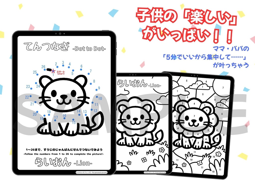 【アルファベット点つなぎ付】4歳~6歳 ステップアップ知育ぬりえセット(点つなぎ・ぬりえ・パズル) < ライオン >