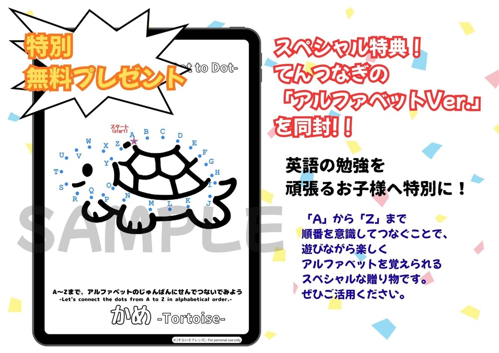 【アルファベット点つなぎ付】4歳～6歳 ステップアップ知育ぬりえセット（点つなぎ・ぬりえ・パズル） < かめ >