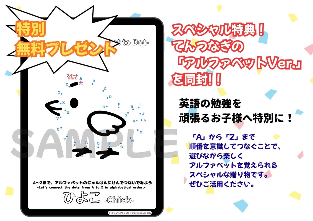 【アルファベット点つなぎ付】4歳～6歳 ステップアップ知育ぬりえセット（点つなぎ・ぬりえ・パズル） < ひよこ >