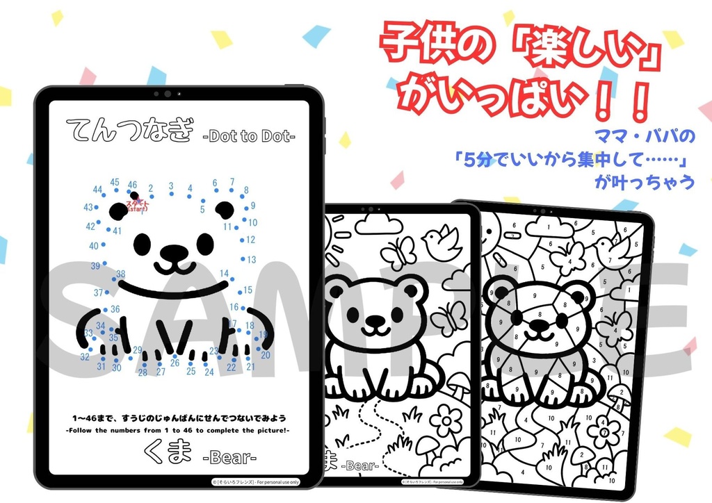 【五十音点つなぎ付】4歳~6歳 ステップアップ知育ぬりえセット(点つなぎ・ぬりえ・パズル) < くま >