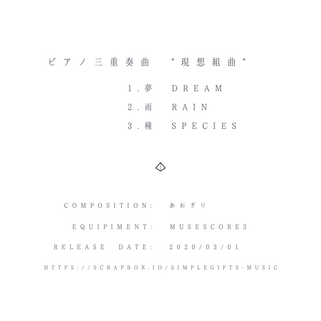 ピアノ三重奏曲第1番 "現想組曲" (CD/楽譜)