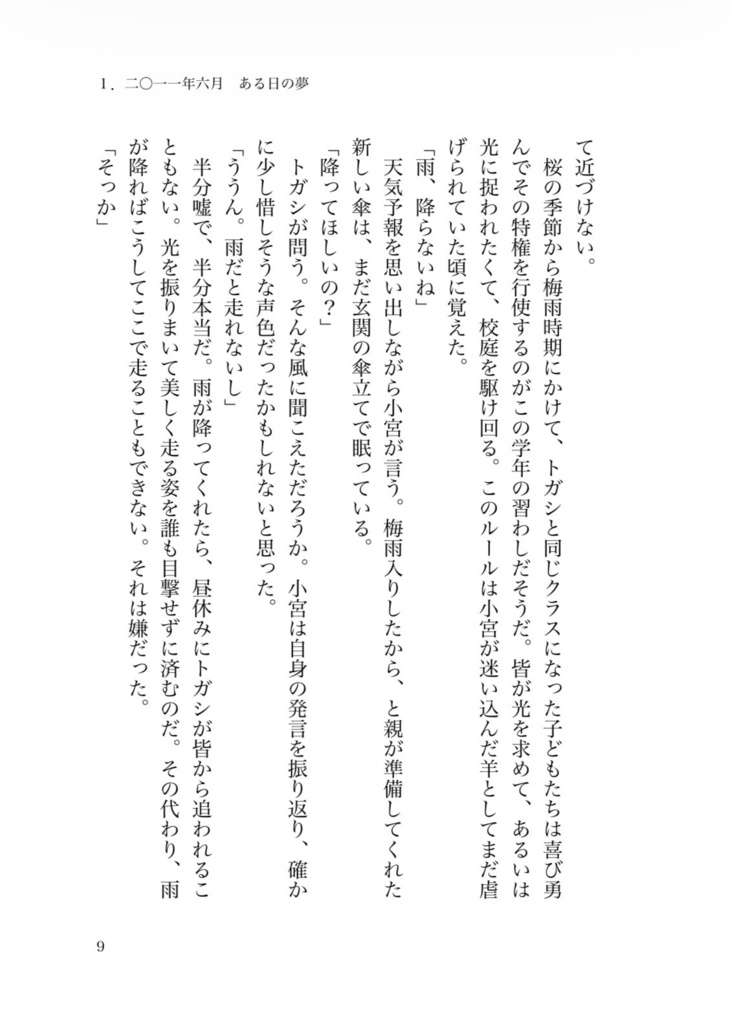 君よ、僕の望みの喜びよ