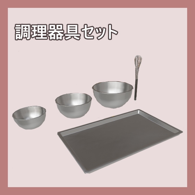 調理器具セット