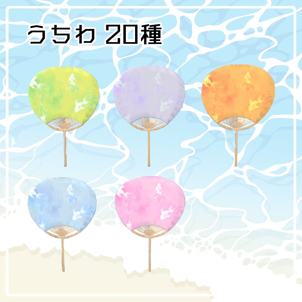 夏用モデルセット【74点】 個別販売あり