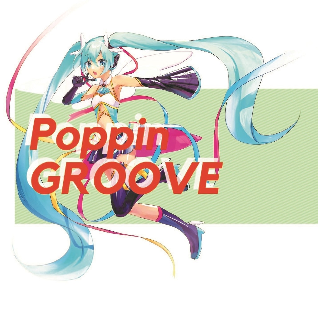 PoopinGROOVE (CD版)