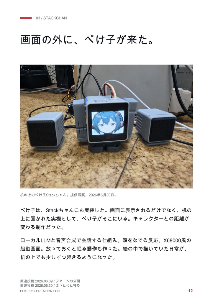 【無料・任意カンパ】ぺけ子制作記 - X68000の擬人化から、AIとつくる日々へ【PDF・マッハ新書】