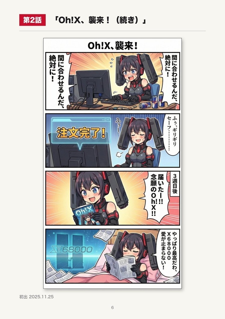 無料・任意カンパ】ペケ子ちゃん 4コマ総集編 - 第1話〜第58話＋番外編