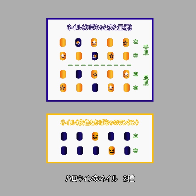 【VRoid用】ハロウィンなネイル'19【テクスチャ】