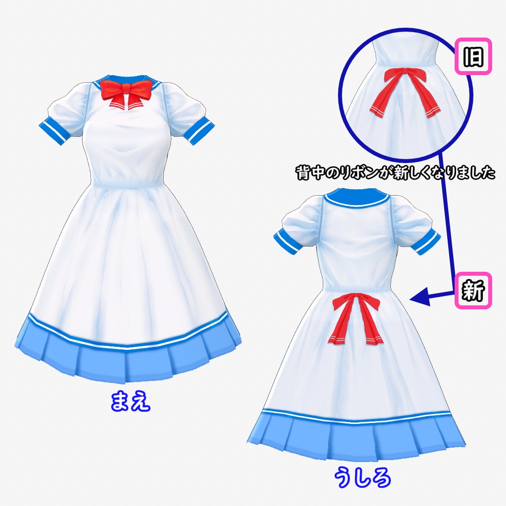 【無料あり】マリンワンピース改2021【VRoid用テクスチャ】