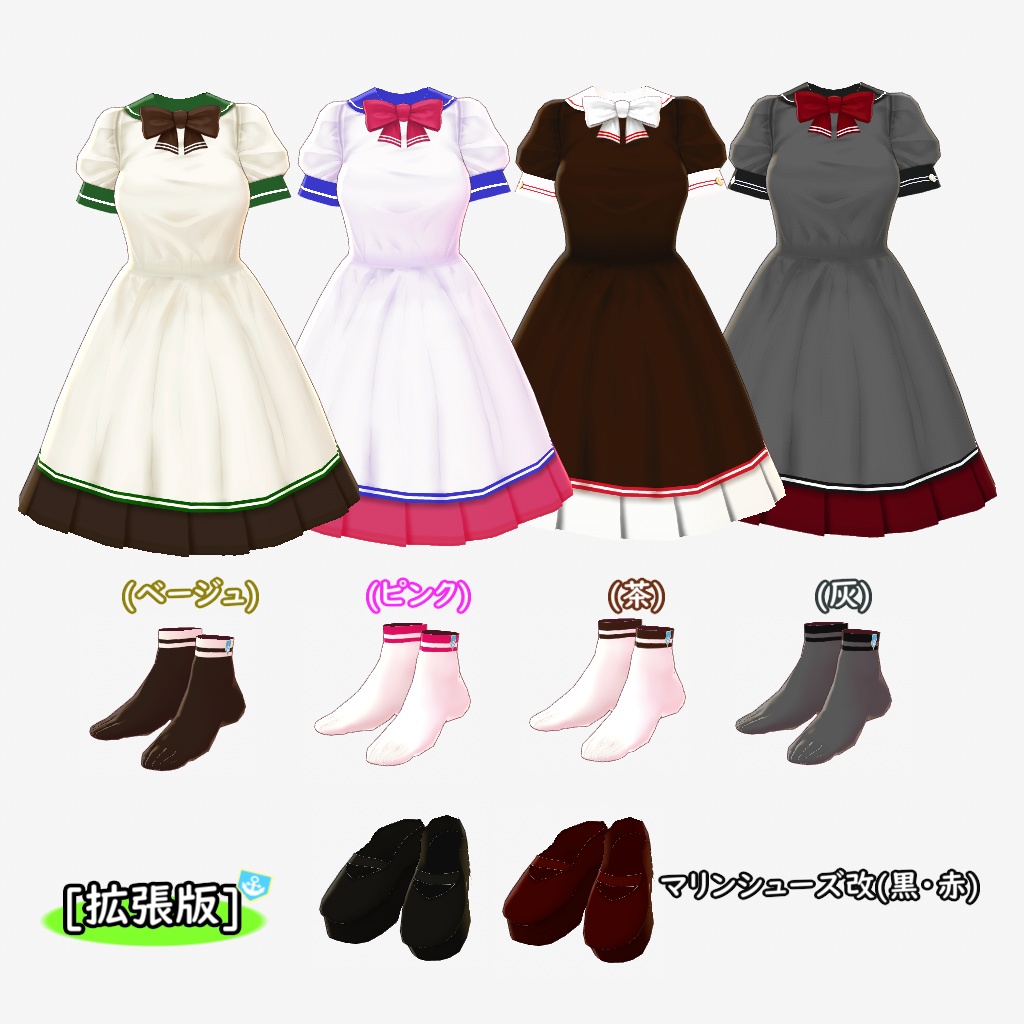 【無料あり】マリンワンピース改2021【VRoid用テクスチャ】