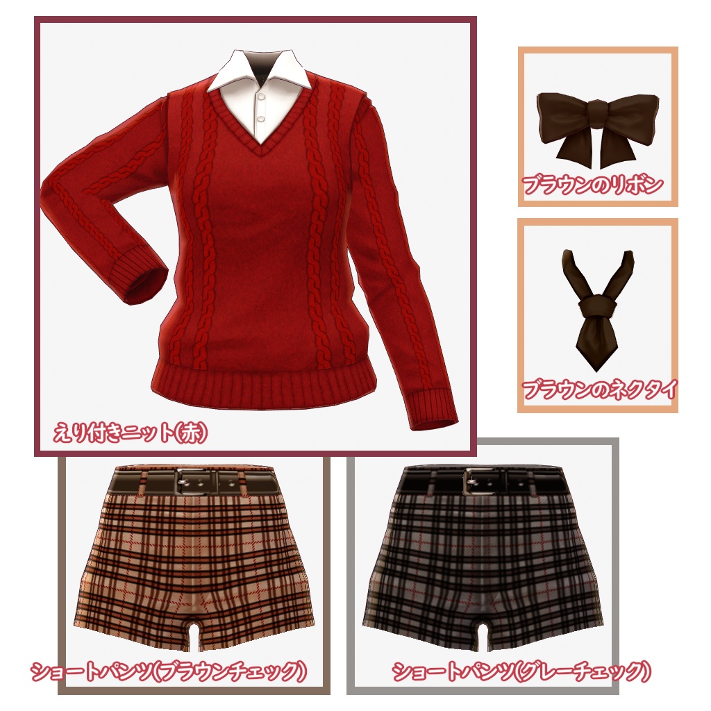 【VRoid用】赤いニットとショートパンツ【テクスチャ】