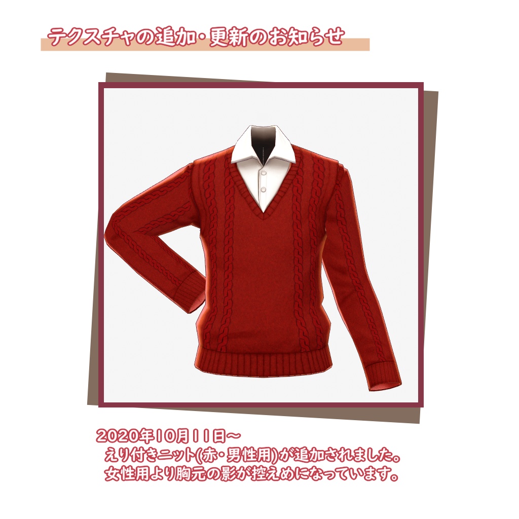 【VRoid用】赤いニットとショートパンツ【テクスチャ】