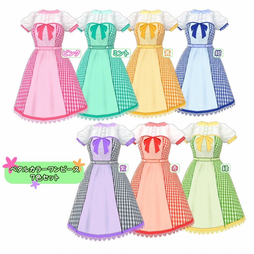 【無料あり】ペタルカラーワンピース【VRoid用テクスチャ】