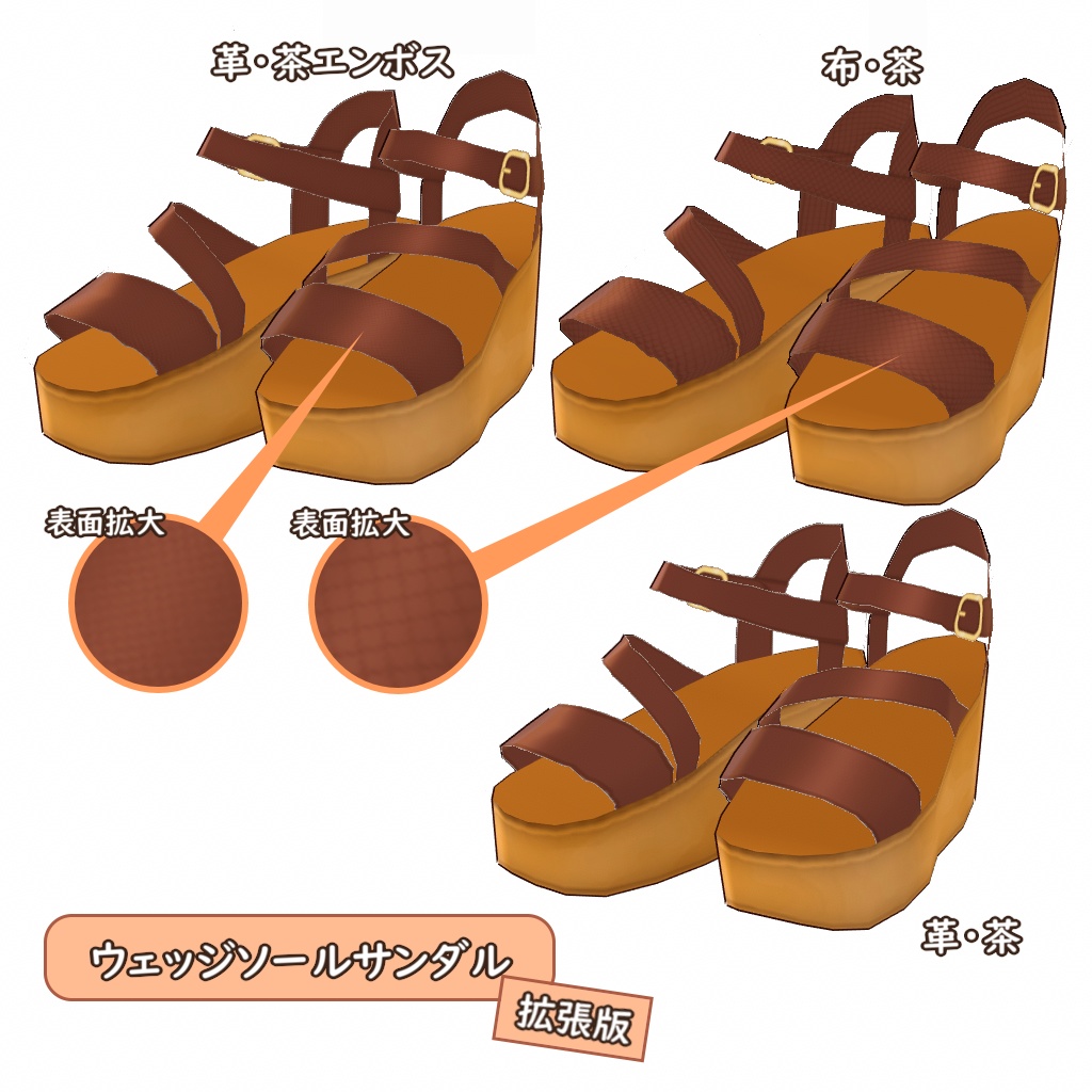 【無料あり】ウェッジソールサンダル【VRoid用テクスチャ】