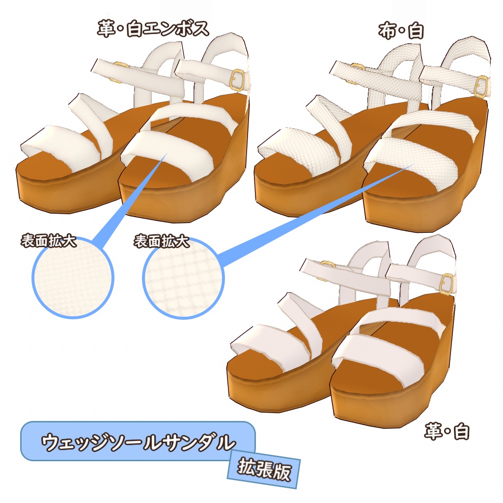【無料あり】ウェッジソールサンダル【VRoid用テクスチャ】