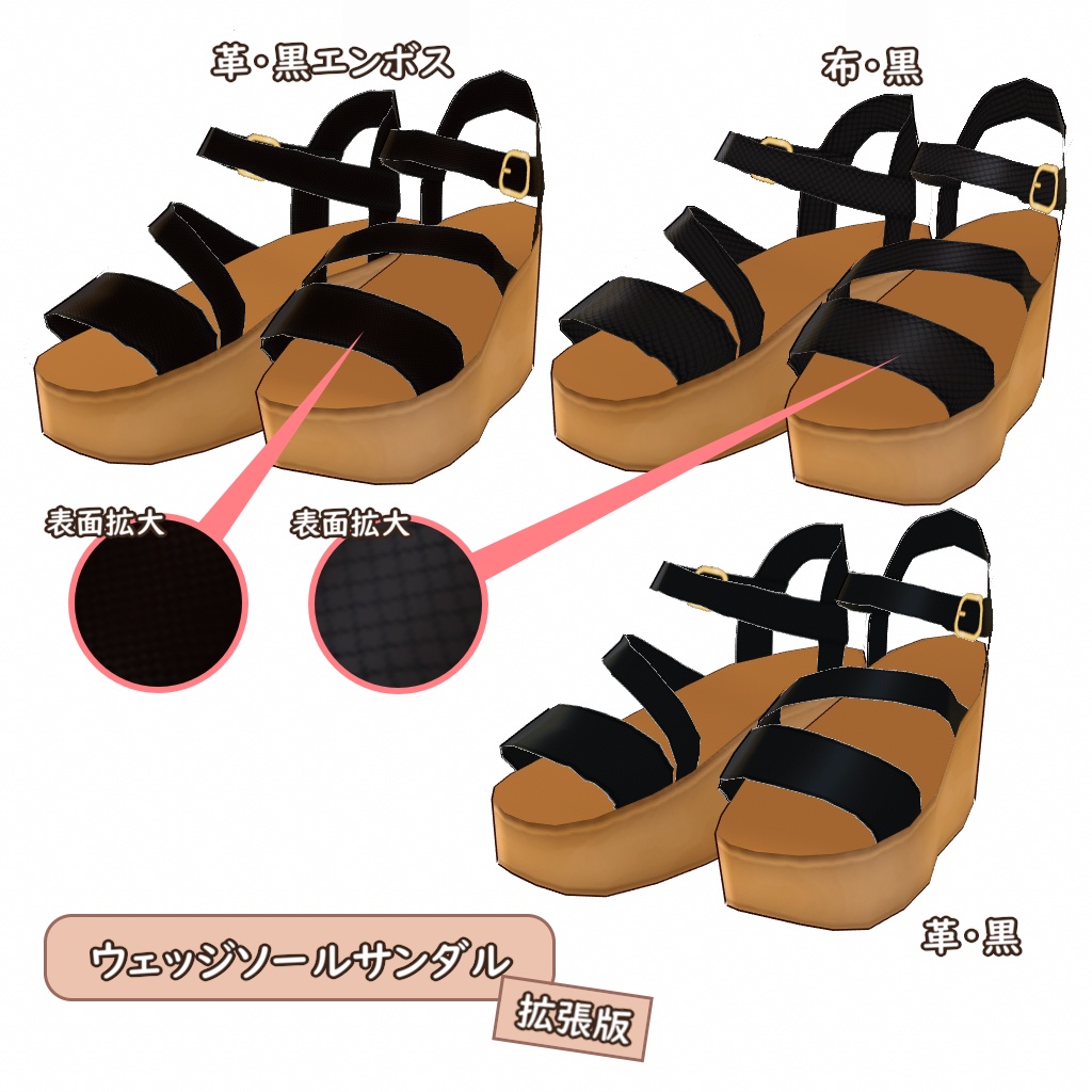 【無料あり】ウェッジソールサンダル【VRoid用テクスチャ】