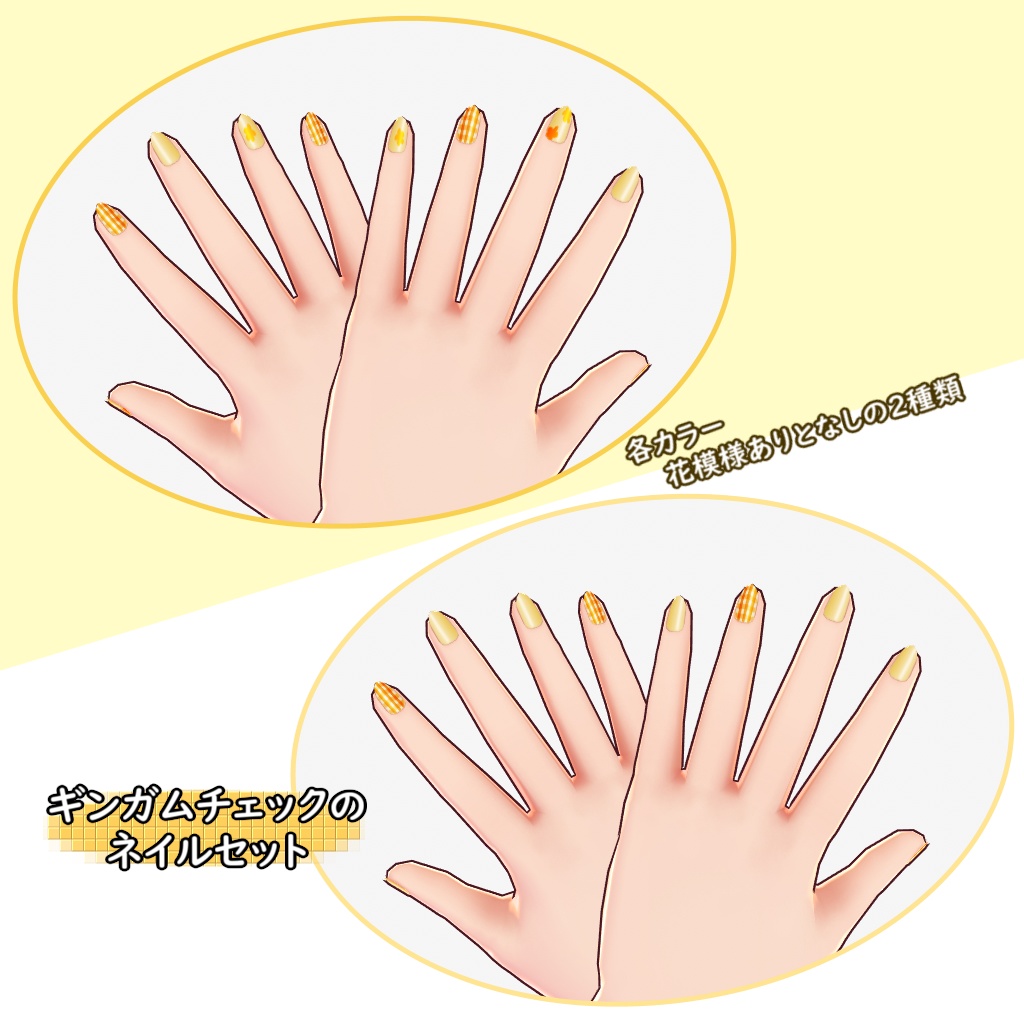 【VRoid用】ギンガムチェックのネイルセット【テクスチャ】