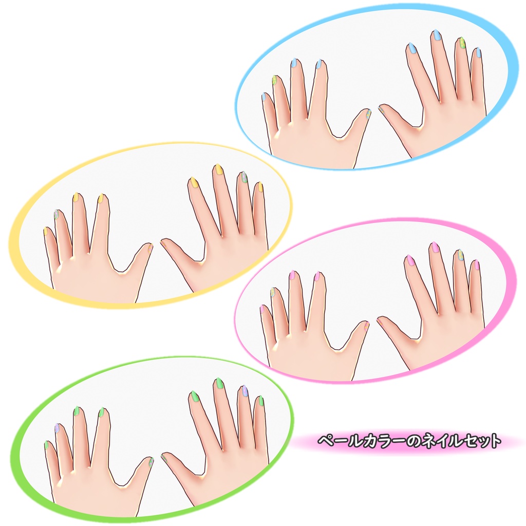 【VRoid用】ペールカラーのネイルセット【テクスチャ】