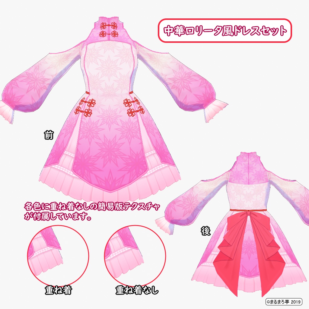 【VRoid用】中華ロリータ風ドレスセット【テクスチャ】