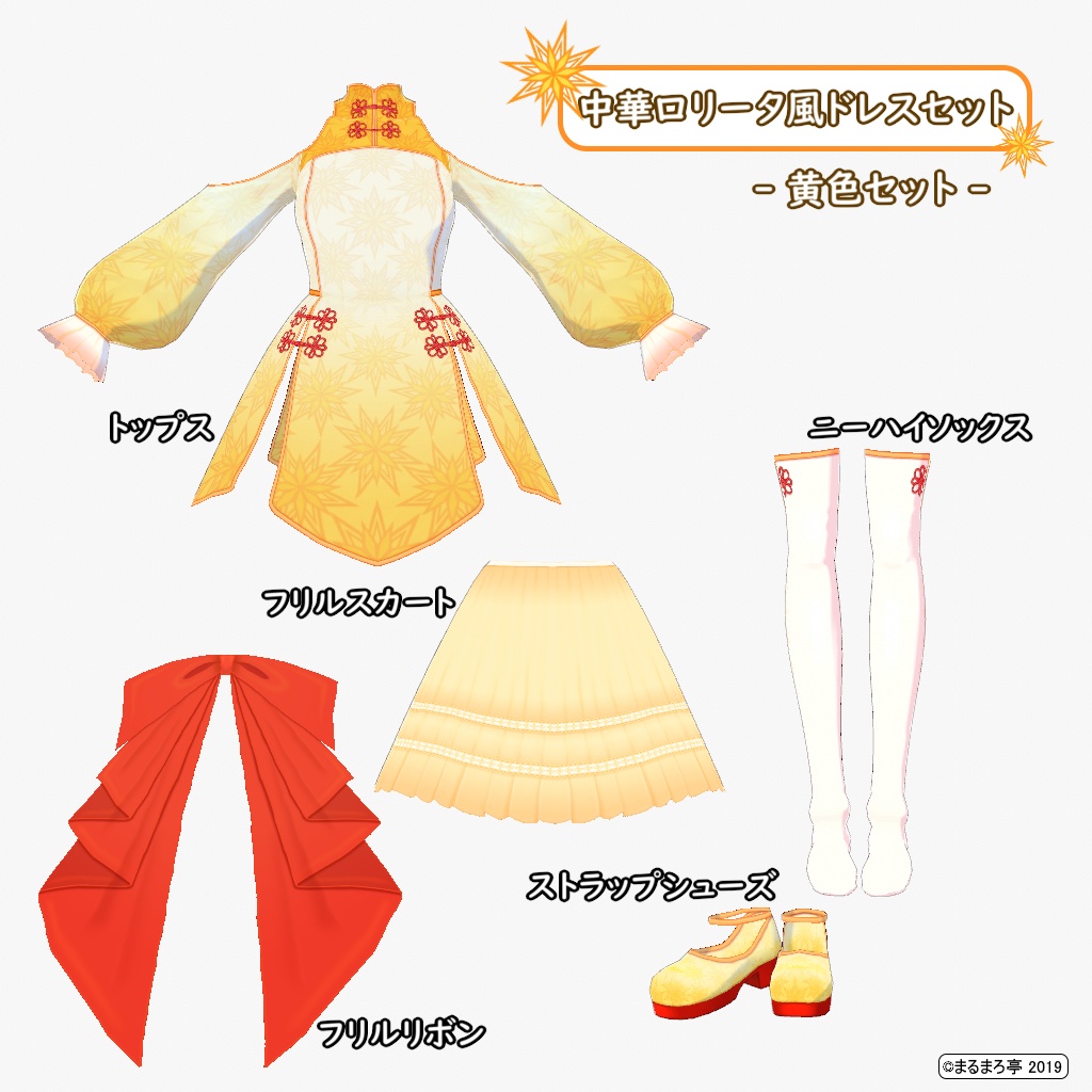 【VRoid用】中華ロリータ風ドレスセット【テクスチャ】
