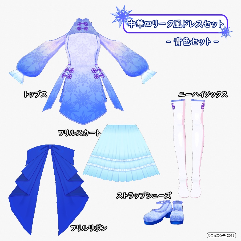 【VRoid用】中華ロリータ風ドレスセット【テクスチャ】