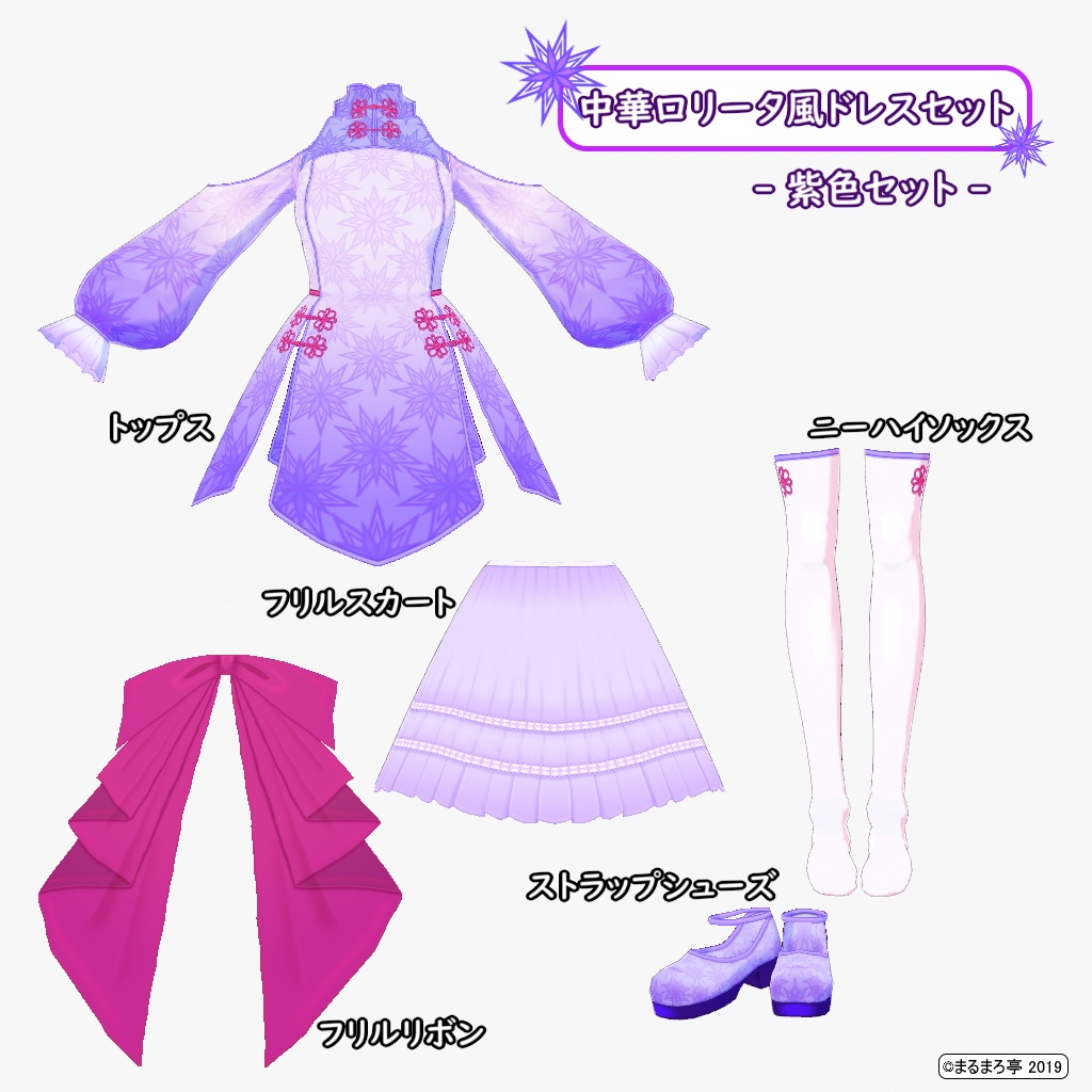 【VRoid用】中華ロリータ風ドレスセット【テクスチャ】