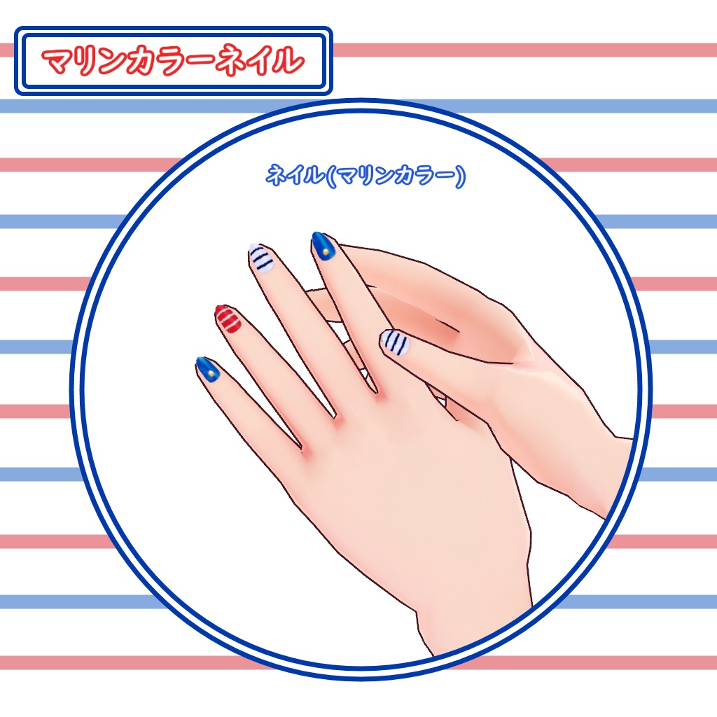 【VRoid用】マリンカラーネイル【テクスチャ】
