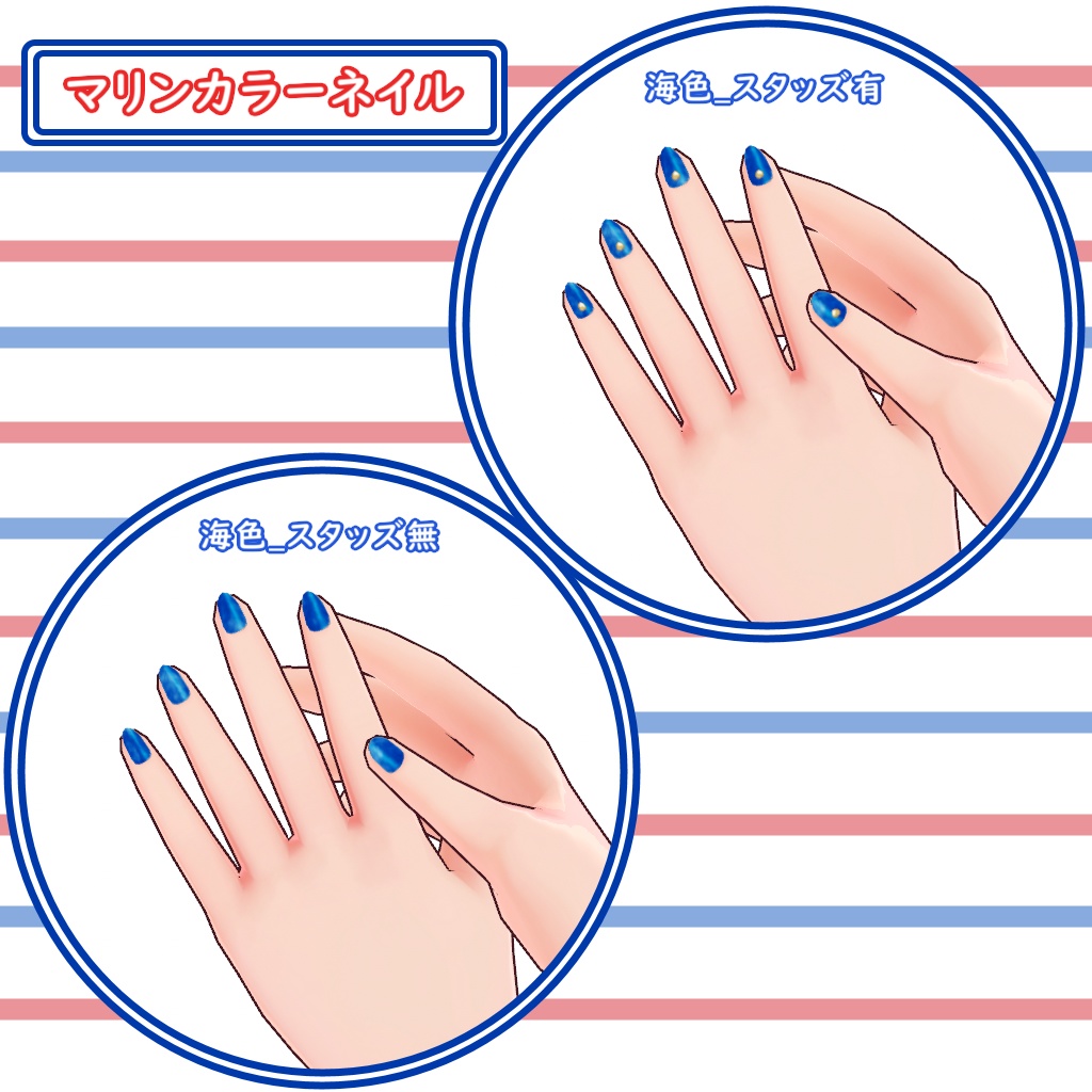 【VRoid用】マリンカラーネイル【テクスチャ】