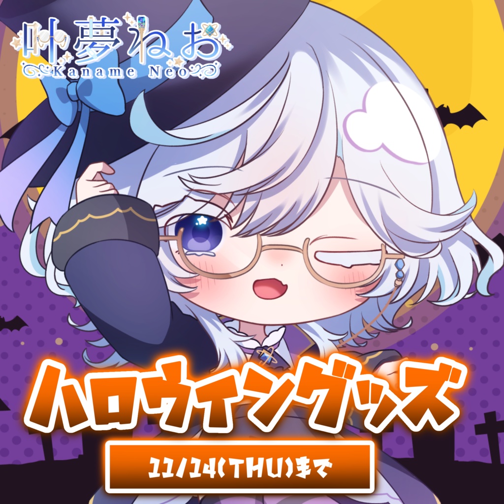 【受注販売】ハロウィングッズ2024