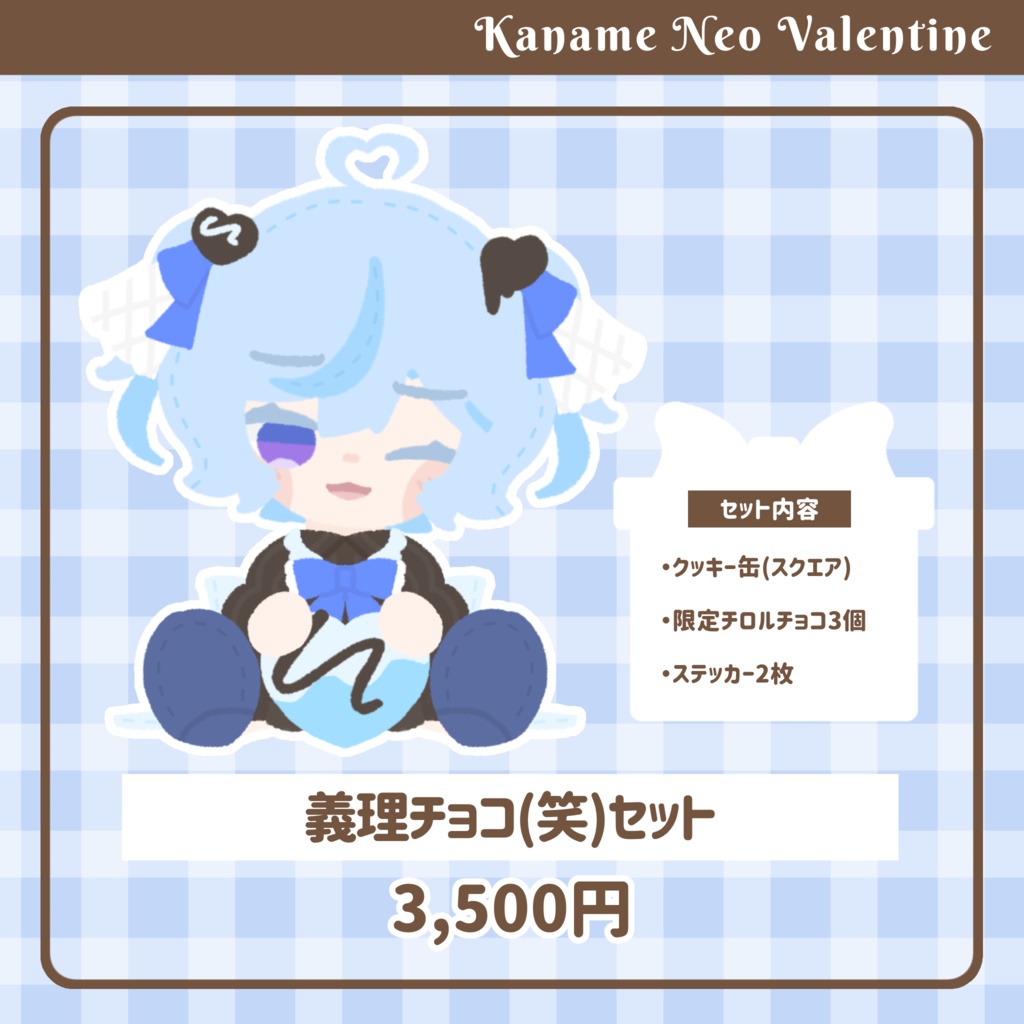 【受注販売】バレンタイングッズ2025