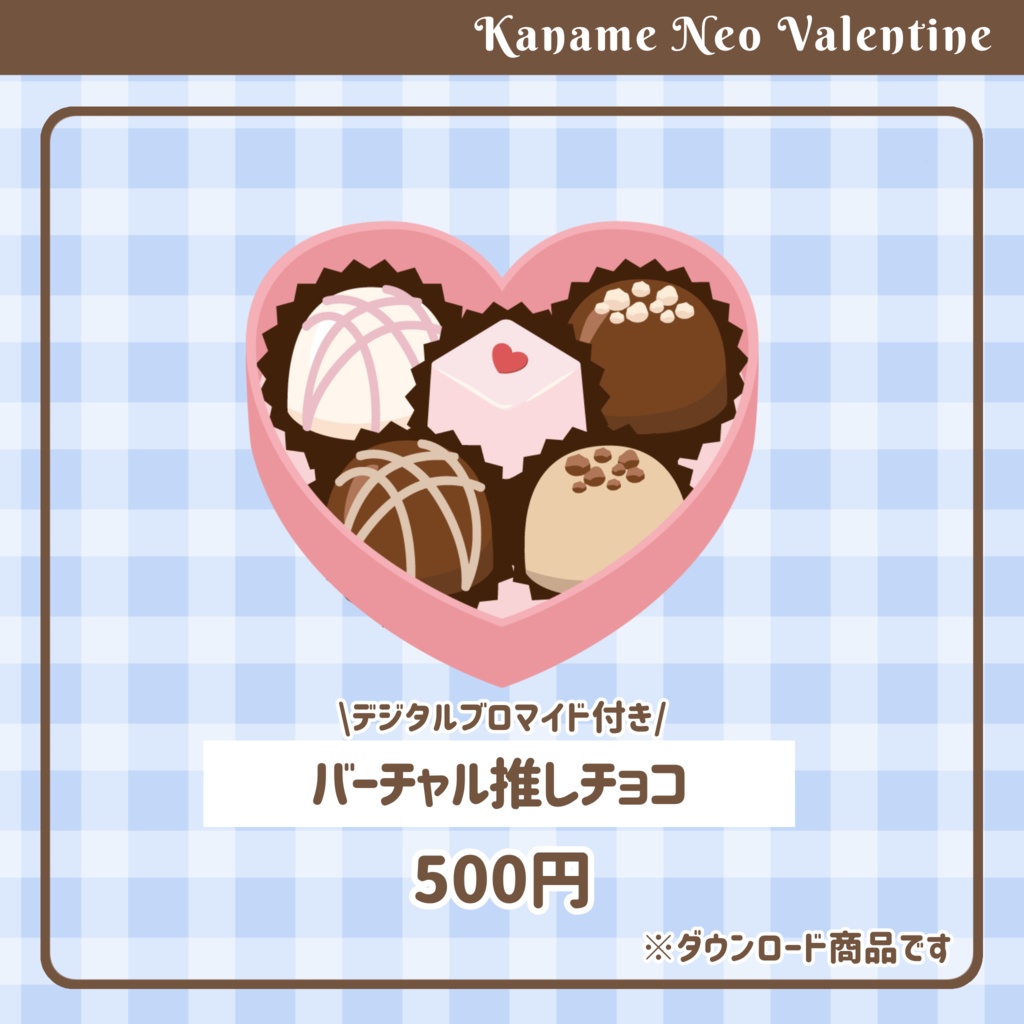 【受注販売】バレンタイングッズ2025