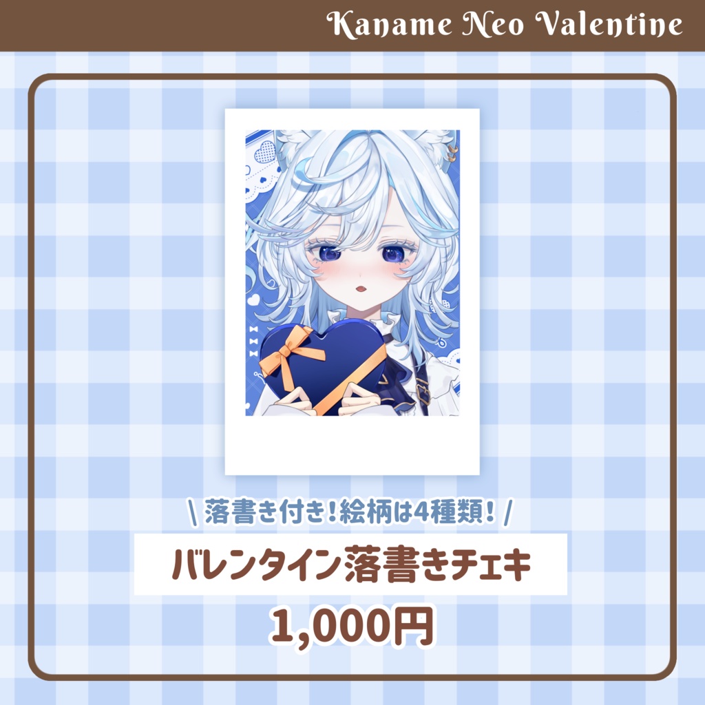 【受注販売】バレンタイングッズ2025