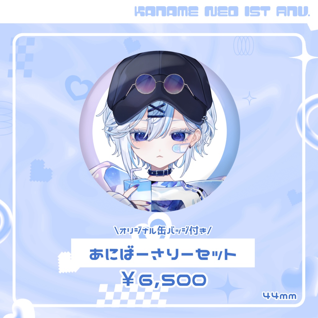 【受注販売】1周年記念新衣装グッズ