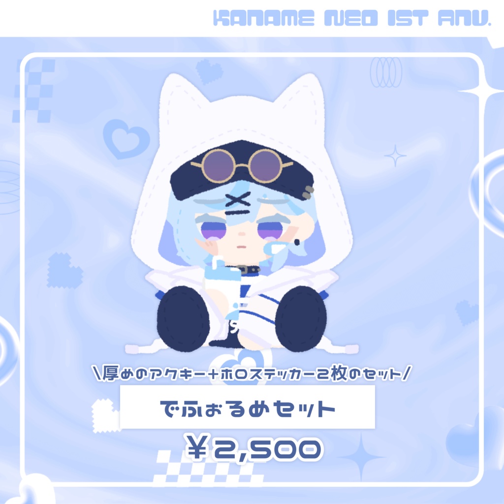 【受注販売】1周年記念新衣装グッズ