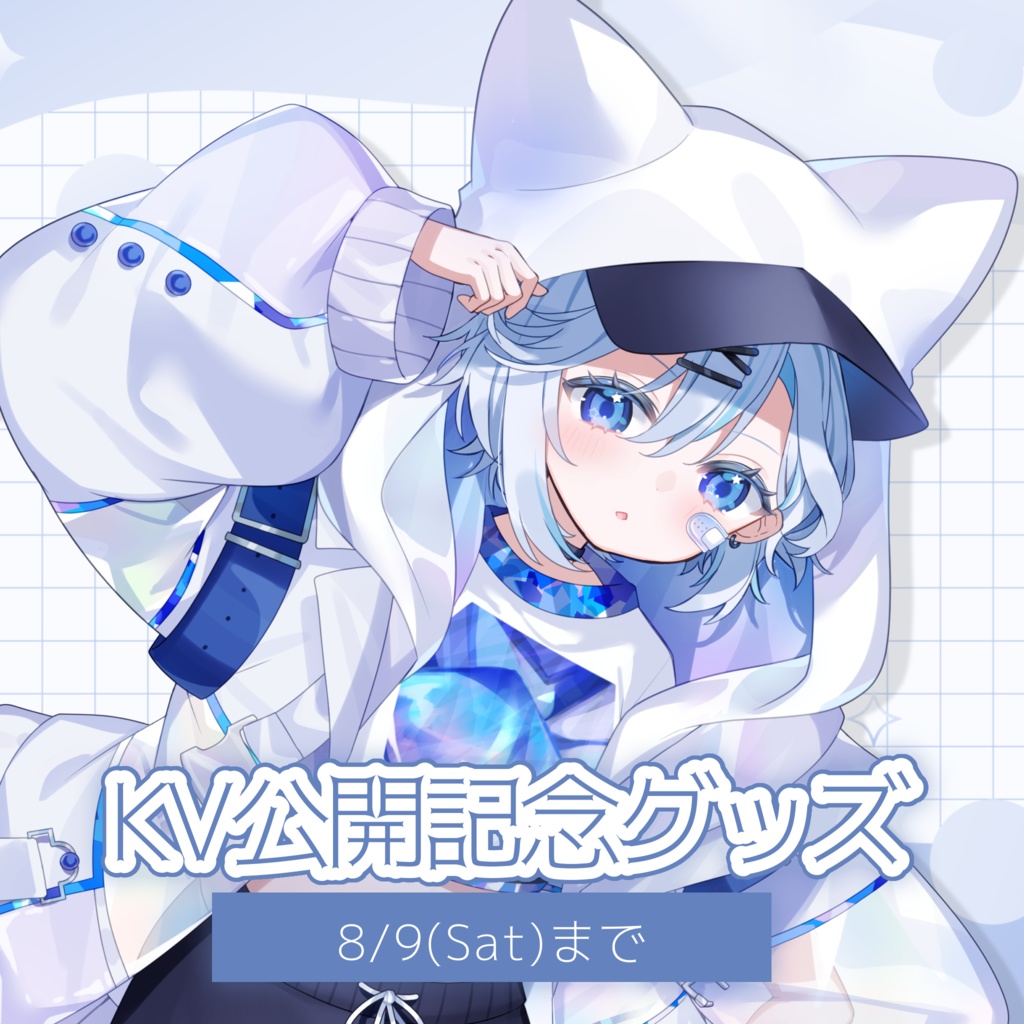 【受注販売】KV公開記念グッズ