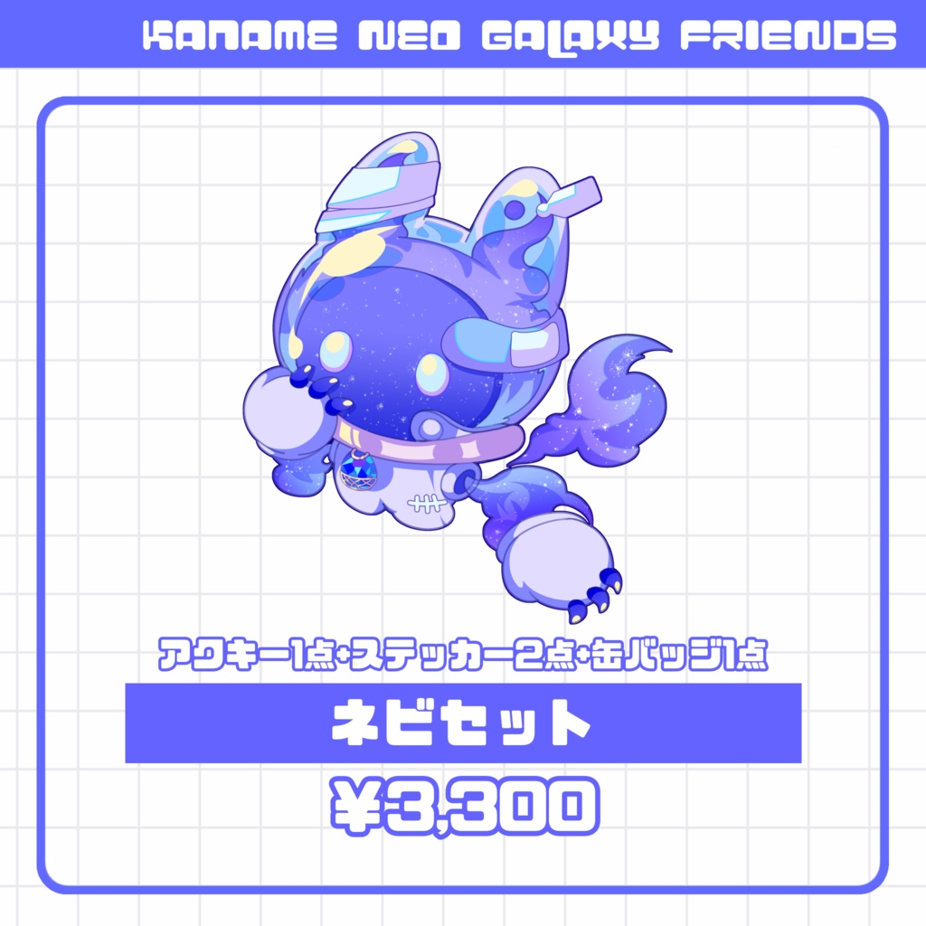 【受注生産】収益化記念グッズ