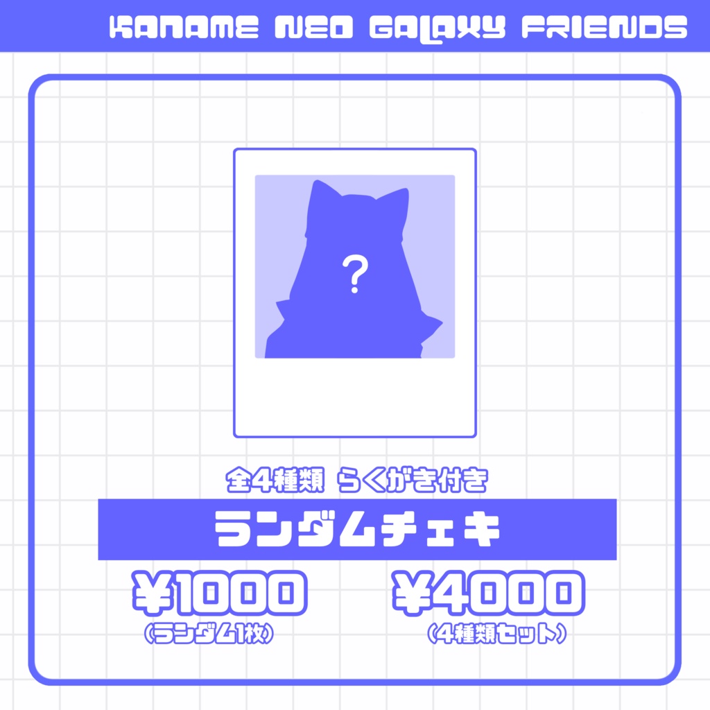 【受注生産】収益化記念グッズ